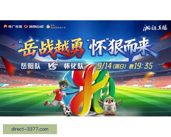 湘超联赛全程精彩直播平台带你实时体验赛场激情