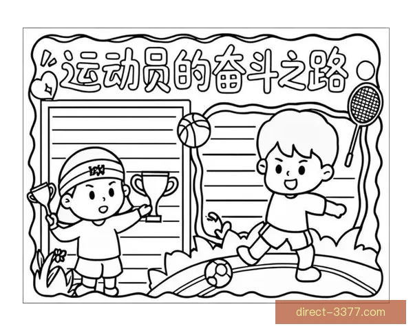 突破自我极限：运动员分享奋斗与成长的心路历程
